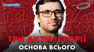🎙 Влад Сторітелер про сценарії, трьохактну структуру і якісні історії