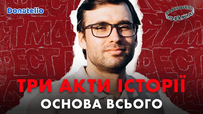 🎙 Влад Сторітелер про сценарії, трьохактну структуру і якісні історії