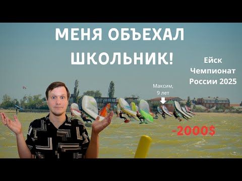 Как 9-летний школьник обогнал взрослого мужика на первом в истории Чемпионате России по вингфойлу?