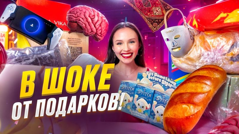 Подарки от подписчиков и друзей на День рождения! 🎁
