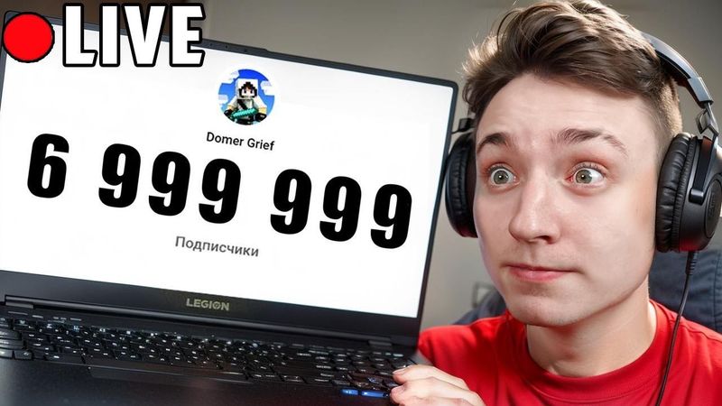 ЭТО РЕАЛЬНО?! ОБРАТНЫЙ ОТСЧЕТ ДО 7 МИЛЛИОНОВ 🍋🍋🍋🍋🍋🍋🍋 СТРИМ ДОМЕРА