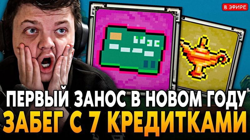 Первый Занос с 7 КРЕДИТКАМИ в Новом 2026 Году! SilverName Сильвернейм Megabonk
