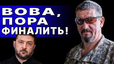 ВСЕ ХОДЫ ЗЕЛЕНСКОГО ВЕДУТ К ФИНАЛУ! АРТИ ГРИН: МЫ ПРИБЛИЖАЕМСЯ К РАЗВЯЗКЕ!