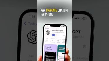 Как скачать ChatGPT на iPhone #chatgpt #чатгпт #iphone #приложения #скачатьgpt #icloud