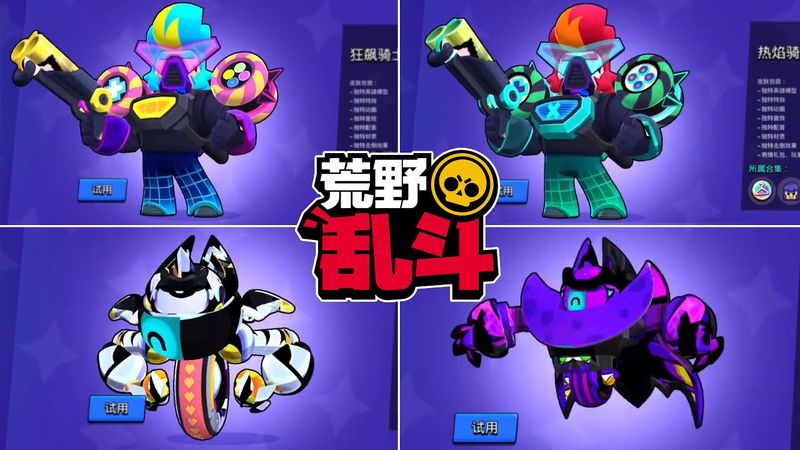 New Skins of BULL & STU In Brawl Stars China