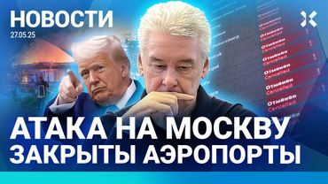 ⚡️НОВОСТИ | МАШИНА ВЪЕХАЛА В ТОЛПУ | АТАКА НА МОСКВУ: ЗАКРЫТЫ АЭРОПОРТЫ | ПУТИН НАШЕЛ НОВОГО ВРАГА