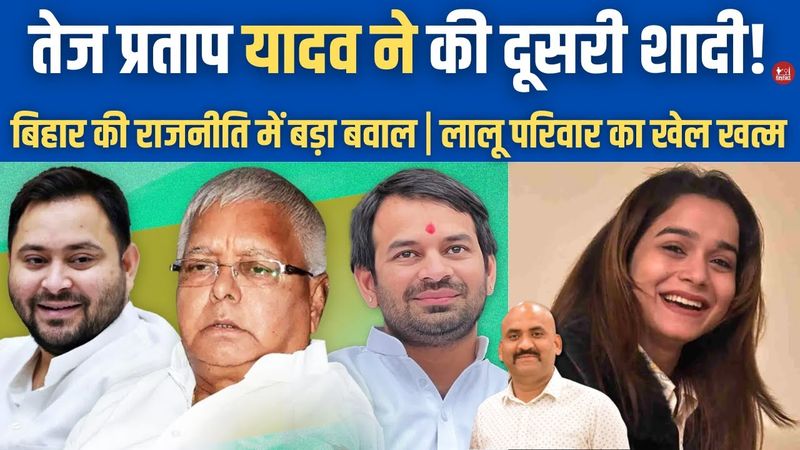 बिहार की राजनीति में बड़ा बवाल| Tej Pratap Yadav Anushka Yadav  Love Story| तेज प्रताप यादव| Bihar
