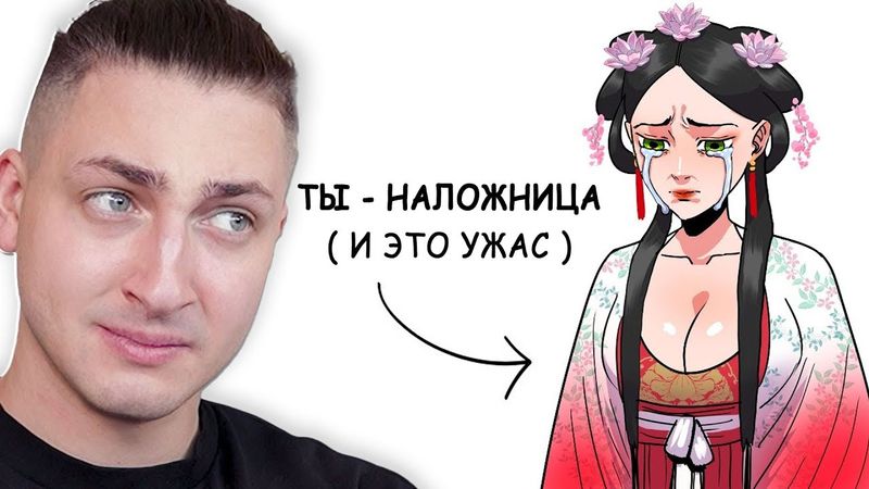 Ты - НАЛОЖНИЦА, и это вся твоя жизнь - реакция Градуса