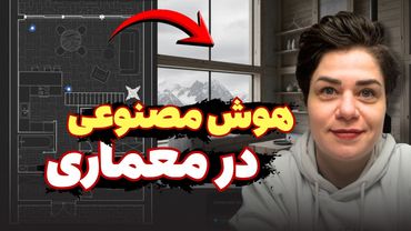 ابزار فوق العاده کاربردی Synaps برای معماری