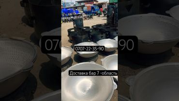 Казан Аяк 0707223590