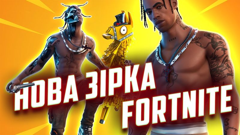Тревіс Скотт зірка Fortnite та як Activision бореться з чітерами | Кібервісник