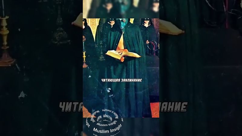 Чёрная Магия в Кораническом Тиляват. Будьте Осторожны!!!