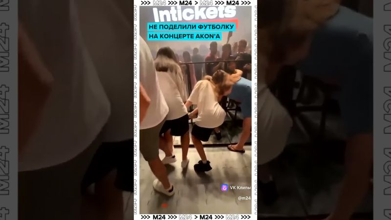 Драка за футболку Akon на концерте