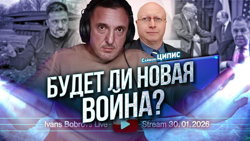 Будет ли новая война?  С.Ципис...
