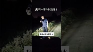 七月半，做虧心事的都趕快躲起來...#七月半鬼節 #七月半不要做這些事 #正能量 #搞笑 #國學文化 #道家文化 #傳承文化 #民間傳說 #鬧鬼