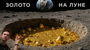 В лунных кратерах спрятаны горы золота? / Полет к черной дыре! / Астрообзор #189