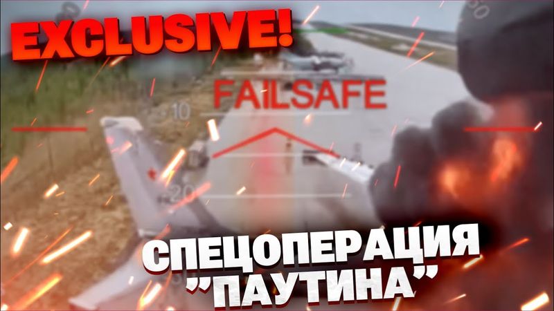 УНИКАЛЬНЫЕ КАДРЫ! Видео удара масштабной операции "Паутина"
