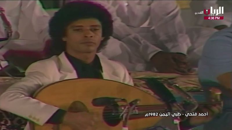 أحمد فتحي - ظبي اليمن - جلسة قطر 1982