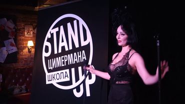 Бурлеск-стендап у ЦИМмермана