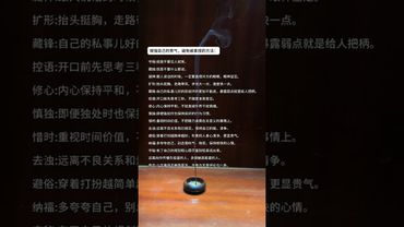 增加貴氣！免被拿捏！接了！轉發！功德無量！#知識分享 #人生經驗 #提升貴氣 #天然線香 #線香沉香 #人生感悟 #運勢 #正能量 #情感 #玄學 #命理 #傳承文化 #傳統文化