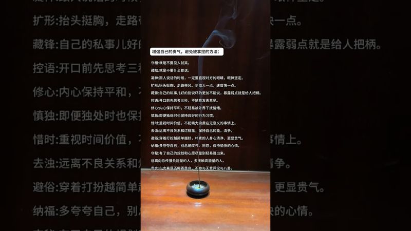 增加貴氣！免被拿捏！接了！轉發！功德無量！#知識分享 #人生經驗 #提升貴氣 #天然線香 #線香沉香 #人生感悟 #運勢 #正能量 #情感 #玄學 #命理 #傳承文化 #傳統文化