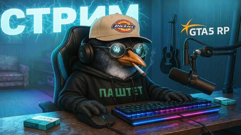 БОЛЕЮЩИЙ ПАШТЕТ В GTA 5 RP!