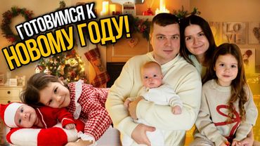 Мы с Никой готовимся к Новому году! Первый раз на  Гум-катке! Новогодняя фотосессия
