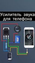 усилитель звука#схемарабочая #своимируками