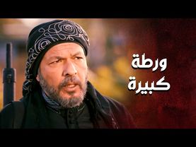 ابو عزوان بورطة كبيرة ... محاصرين ارضه ... والرجال اتأخروا 😱 ـ العهد