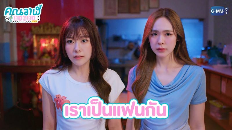 เราเป็นแฟนกัน | คุณวาฬร้านชำ Whale Store xoxo EP.7