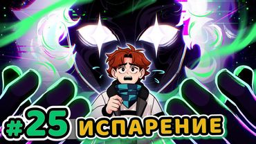 Lp. Точка Невозврата #25 ПОСЛЕДНЯЯ СЕКУНДА [Сила Организации] • Майнкрафт