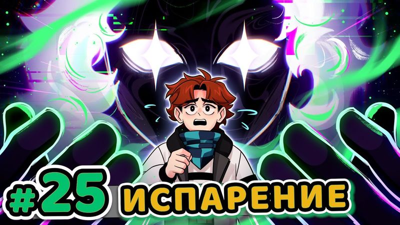 Lp. Точка Невозврата #25 ПОСЛЕДНЯЯ СЕКУНДА [Сила Организации] • Майнкрафт