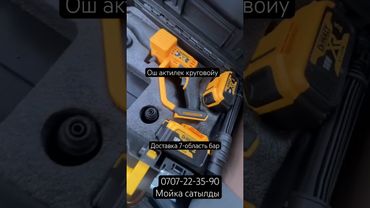 Ошко Мойка апарат сатылды