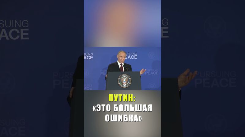 Путин заявил, что предупреждал Байдена о «большой ошибке» по Украине