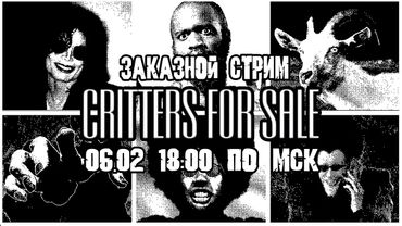 GrayKiddo Заказной Стрим 06.02.22 🔴 Critters For Sale - Часть 2