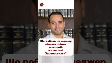 Хто був на великому українському весіллі в Італії? #ткач