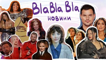 Греммі 2023: допоможіть Бену і відчепіться від Мадонни; Джек міг вижити; Ріана їде в тур ?|blablabla