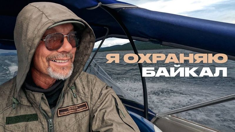 Я работаю в заповеднике. Байкал, медведи,браконьеры и жизнь в тайге