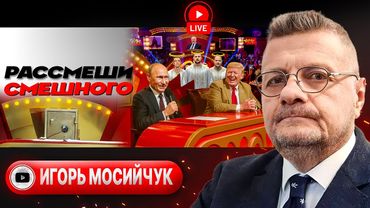 🎹 Пианино Зе сломали, хор Ермака охрип... ТРАМП ДОЖИМАЕТ ПЕРЕГОВОРЫ! Липовый Бюджет-2026 - Мосийчук