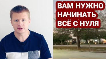 В Украине всё нужно начинать с нуля