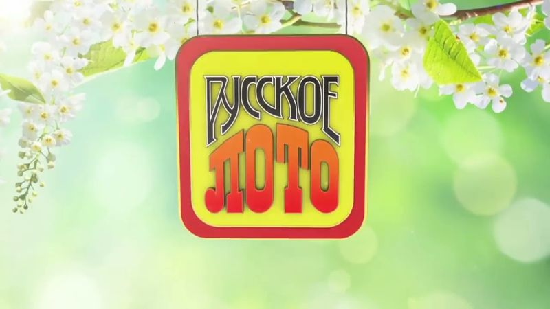 Заставка "Русское лото" (НТВ, 05.03-15.10.2017)