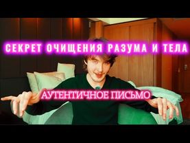 ПРАКТИЧЕСКАЯ МАГИЯ ДЛЯ ОСВОБОЖДЕНИЯ ОТ ВНУТРЕННИХ БЛОКОВ: АУТЕНТИЧНОЕ ПИСЬМО!