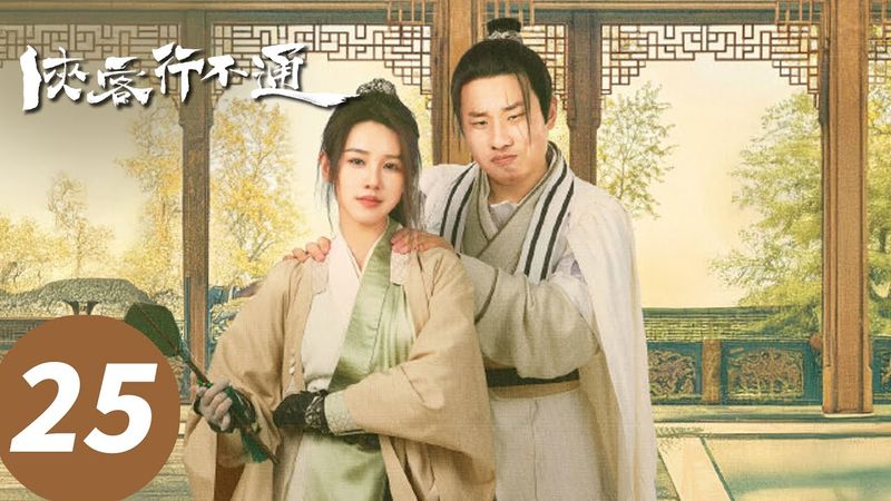 ENG SUB [Hidden Master] EP25 Starring: Xu Zhisheng, Fan Jingyi, Wang Shuai