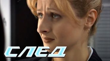 СЛЕД - Выстрел на охоте (20 серия)