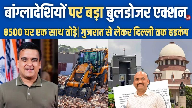 Gujrat में बांग्लादेशी घुसपैठियों पर इतिहास की सबसे बड़ी बुलडोजर कार्रवाई| Chandola lake| PM Modi