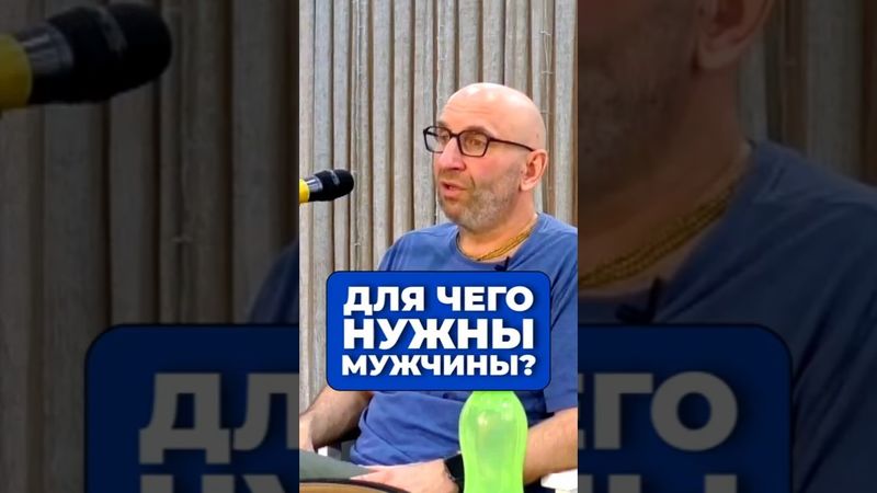 Для чего нужны мужчины?👨‍👩‍👧 |🤦‍♀| Сатья Дас #Сатья #сатьядас  #семья  #психология #веды