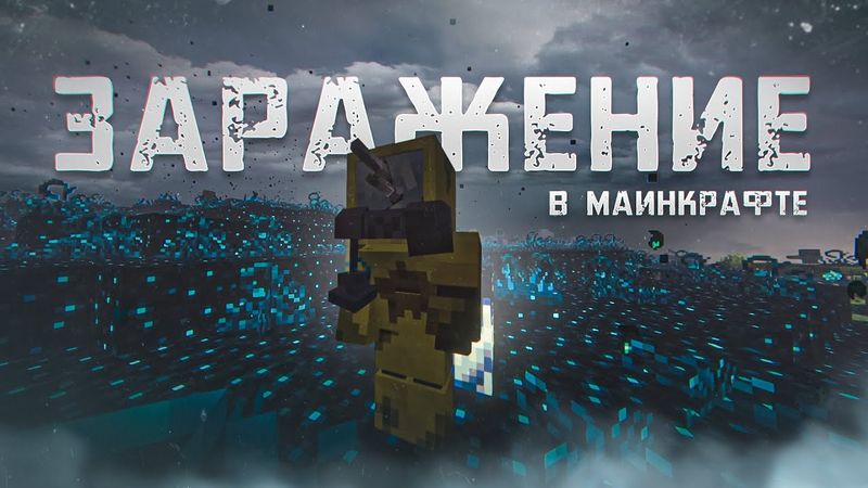 СТРАШНАЯ СБОРКА С ЗАРАЖЕНИЕМ 😭