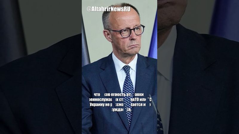 Германия отрицает отправку войск НАТО/ЕС в Украину