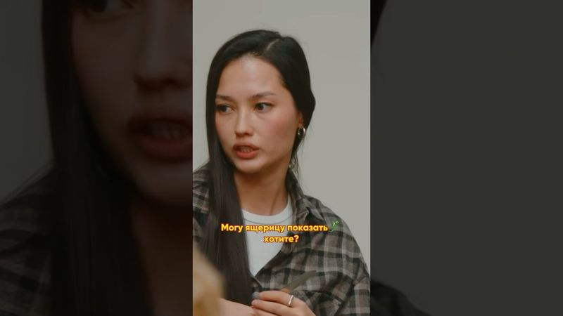 Перевоплощение в ящырыц😂 #большоешоу