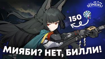 БИЛЛИ ЗАХВАТИЛ баннер МИЯБИ | ZENLESS ZONE ZERO КРУТКИ